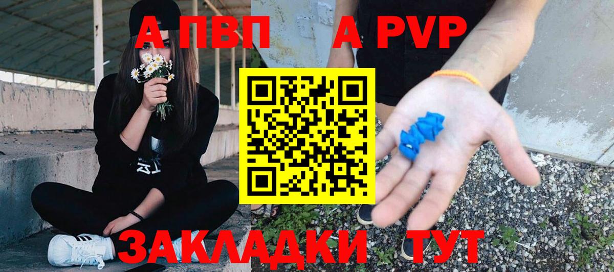 Alpha-PVP Crystall Красноармейск