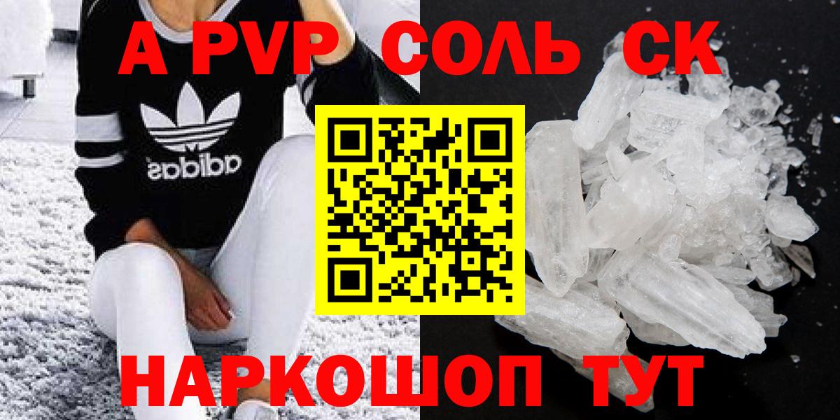 А ПВП Crystall  Вход с VPN  A-PVP мука  Красноармейск 