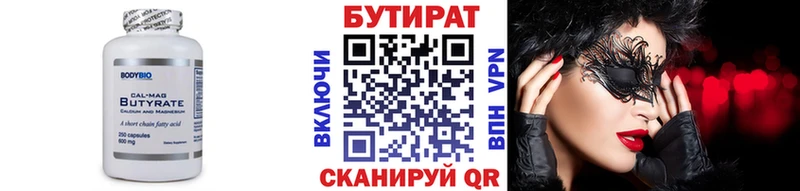 Бутират 99%  Красноармейск 