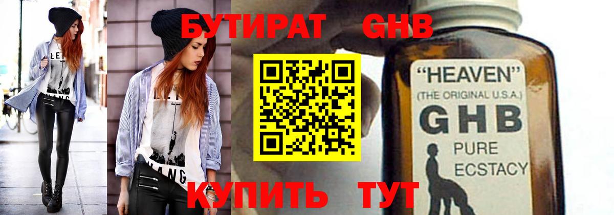 Бутират буратино  Вход с VPN  Красноармейск 