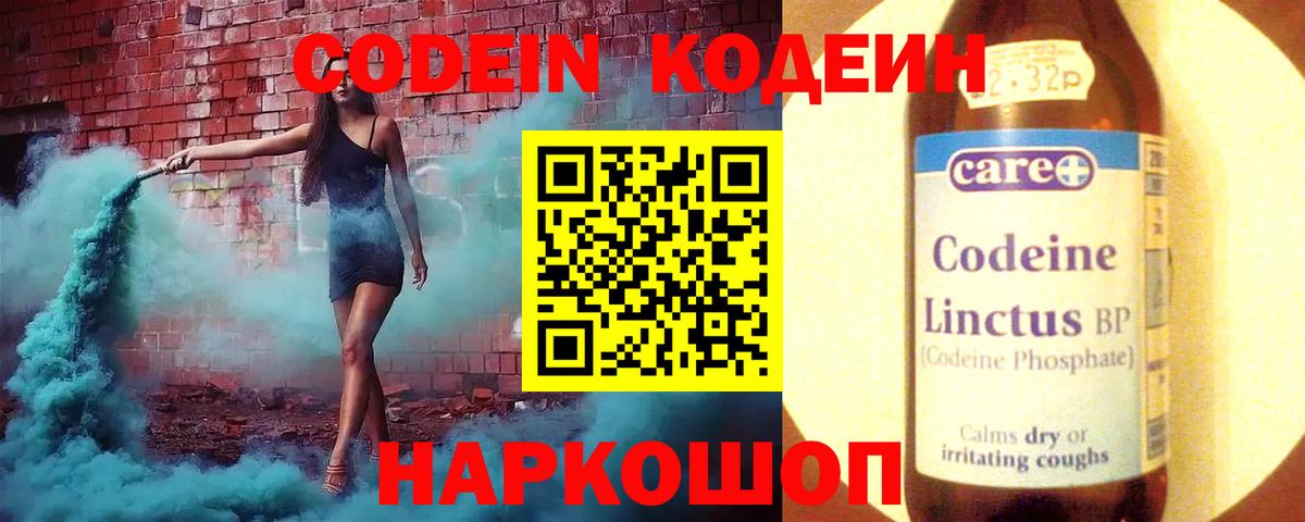 Кодеин Purple Drank  Вход с VPN  Красноармейск  Кодеин Purple Drank 