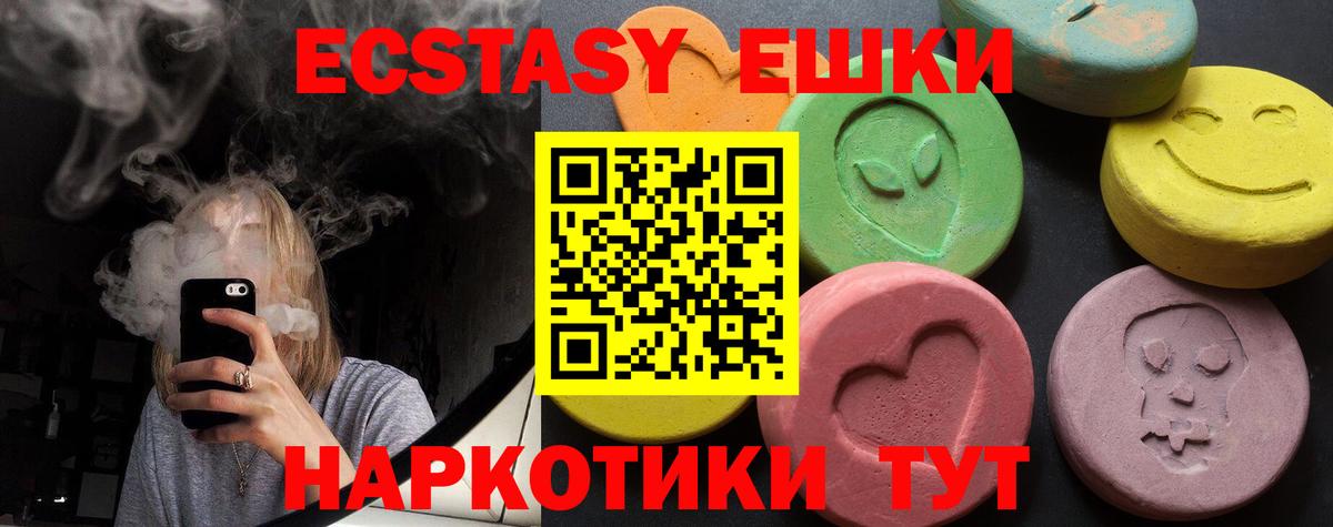 Красноармейск  Экстази VHQ  Экстази ешки  ЭКСТАЗИ  Вход с VPN 