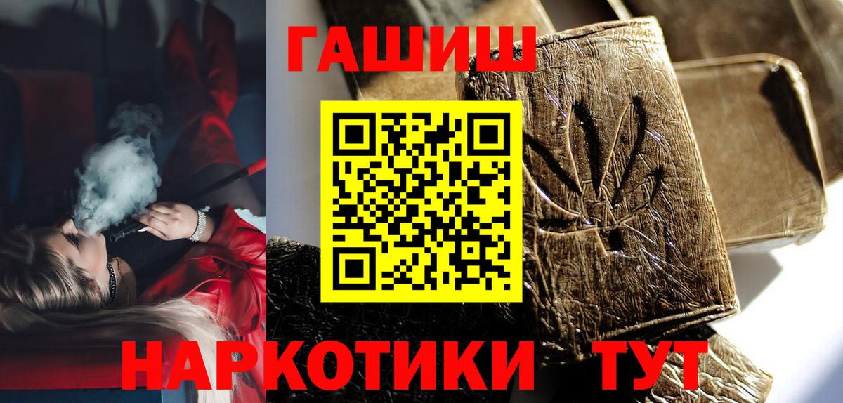 ГАШ hashish  Вход с VPN  купить наркотик  Красноармейск 