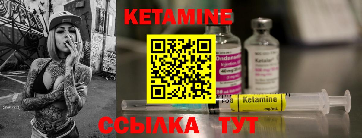 КЕТАМИН ketamine  Вход с VPN  Красноармейск 