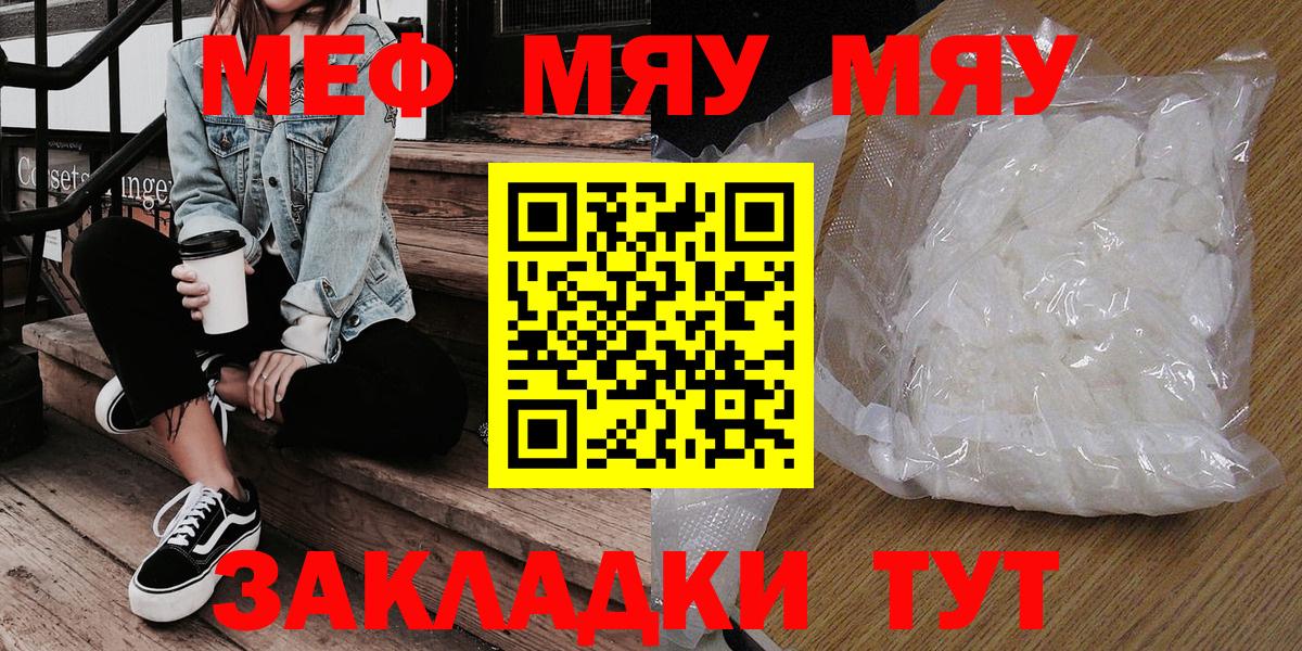 МЯУ-МЯУ  Меф мяу мяу  Мефедрон 4 MMC  Меф  Вход с VPN  Красноармейск 