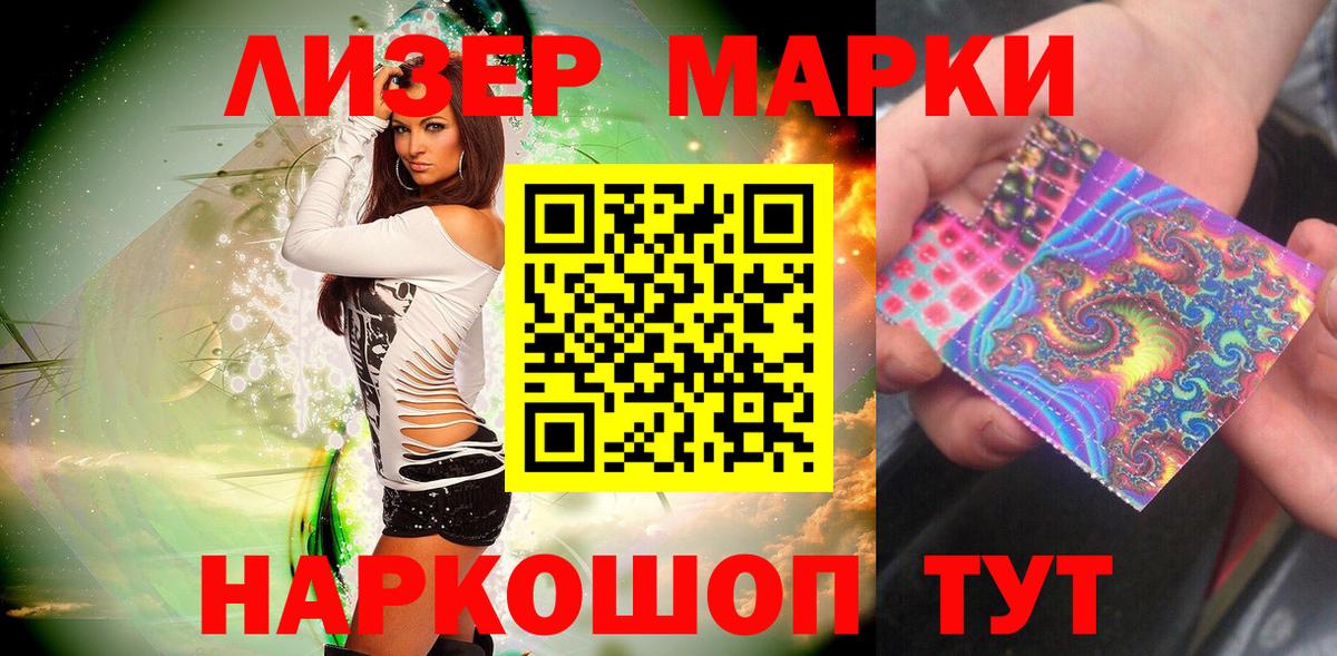 Наркотические марки 1,5мг Красноармейск